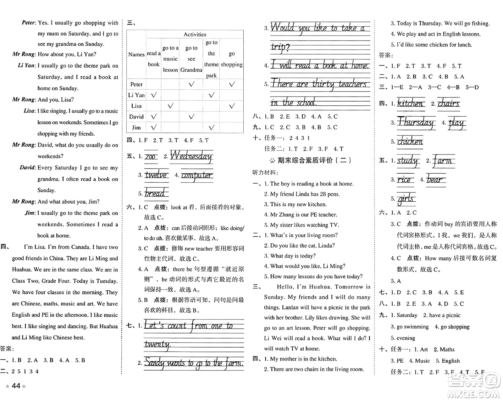 吉林教育出版社2025年春榮德基好卷四年級(jí)英語下冊(cè)人教精通版三起點(diǎn)答案