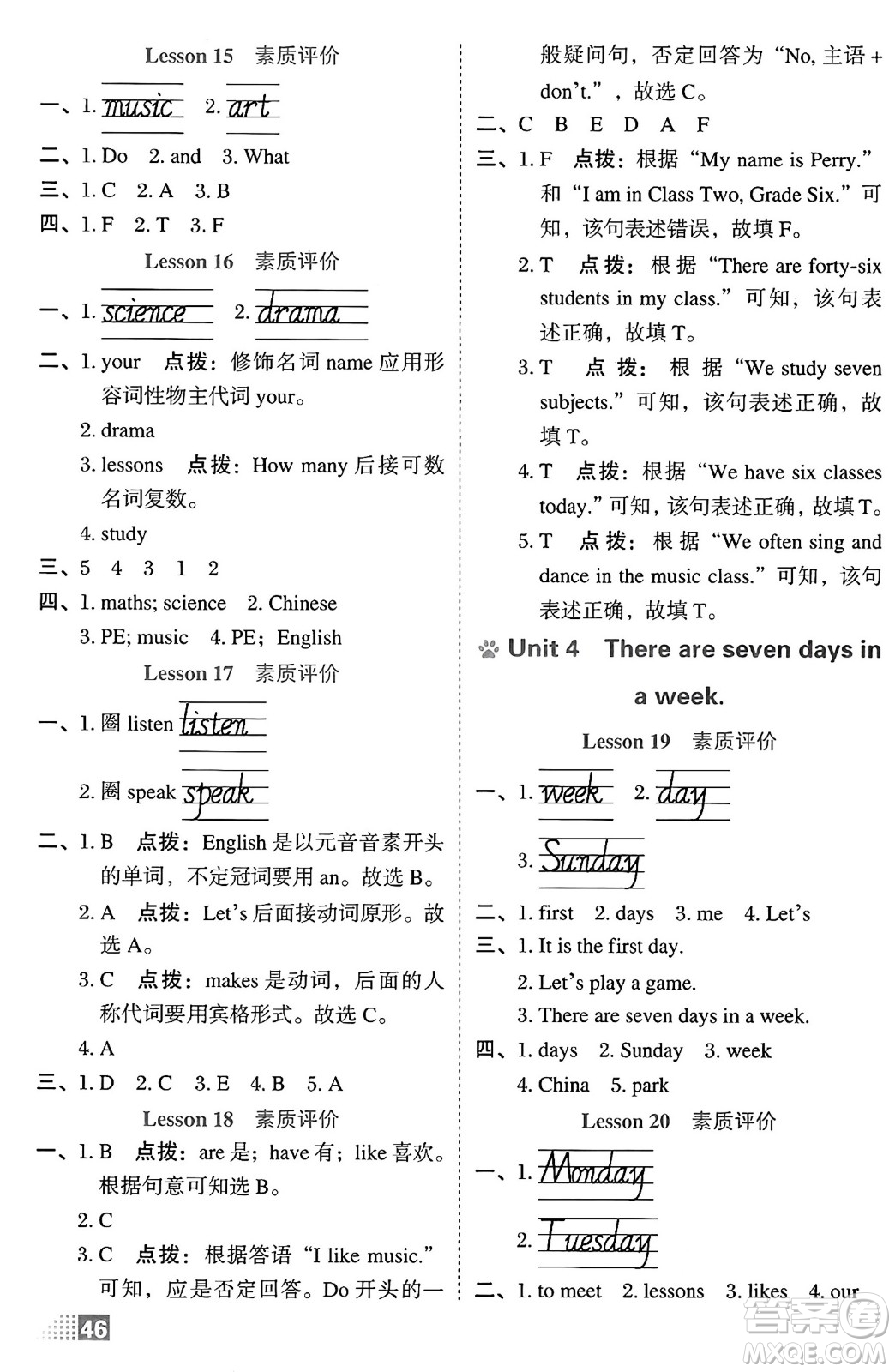 吉林教育出版社2025年春榮德基好卷四年級(jí)英語下冊(cè)人教精通版三起點(diǎn)答案