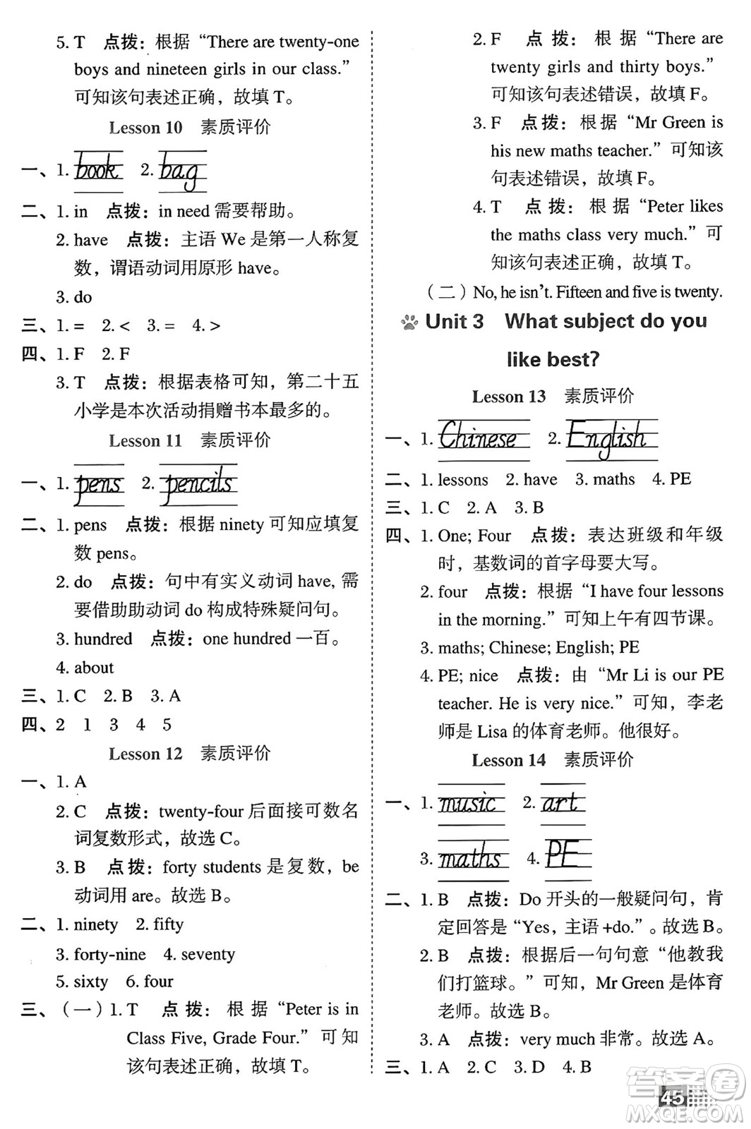 吉林教育出版社2025年春榮德基好卷四年級(jí)英語下冊(cè)人教精通版三起點(diǎn)答案