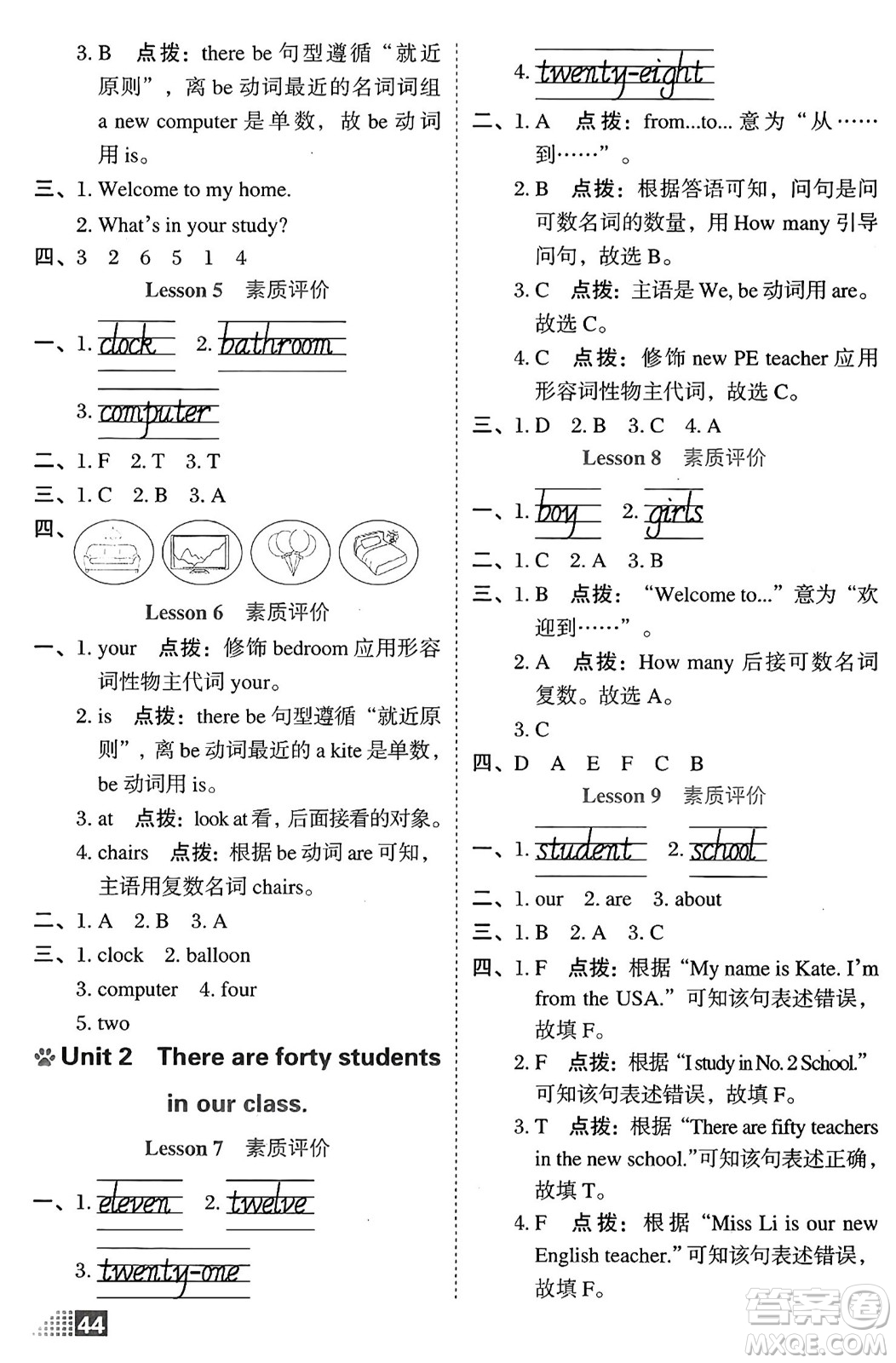 吉林教育出版社2025年春榮德基好卷四年級(jí)英語下冊(cè)人教精通版三起點(diǎn)答案