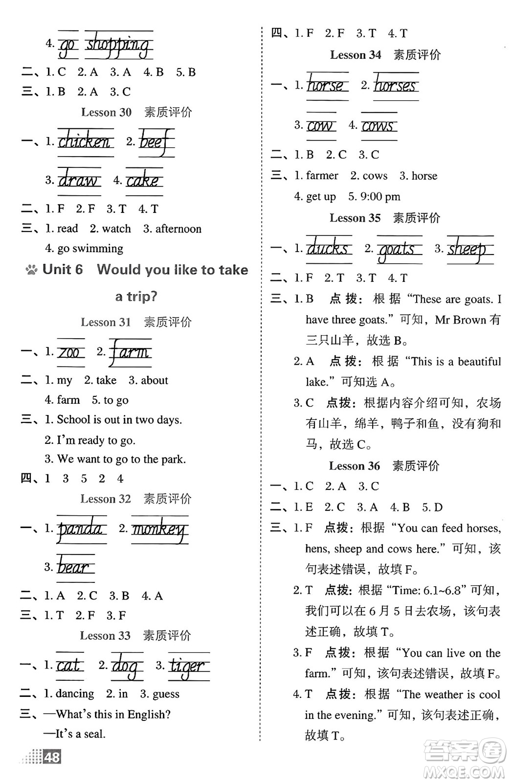 吉林教育出版社2025年春榮德基好卷四年級(jí)英語下冊(cè)人教精通版三起點(diǎn)答案