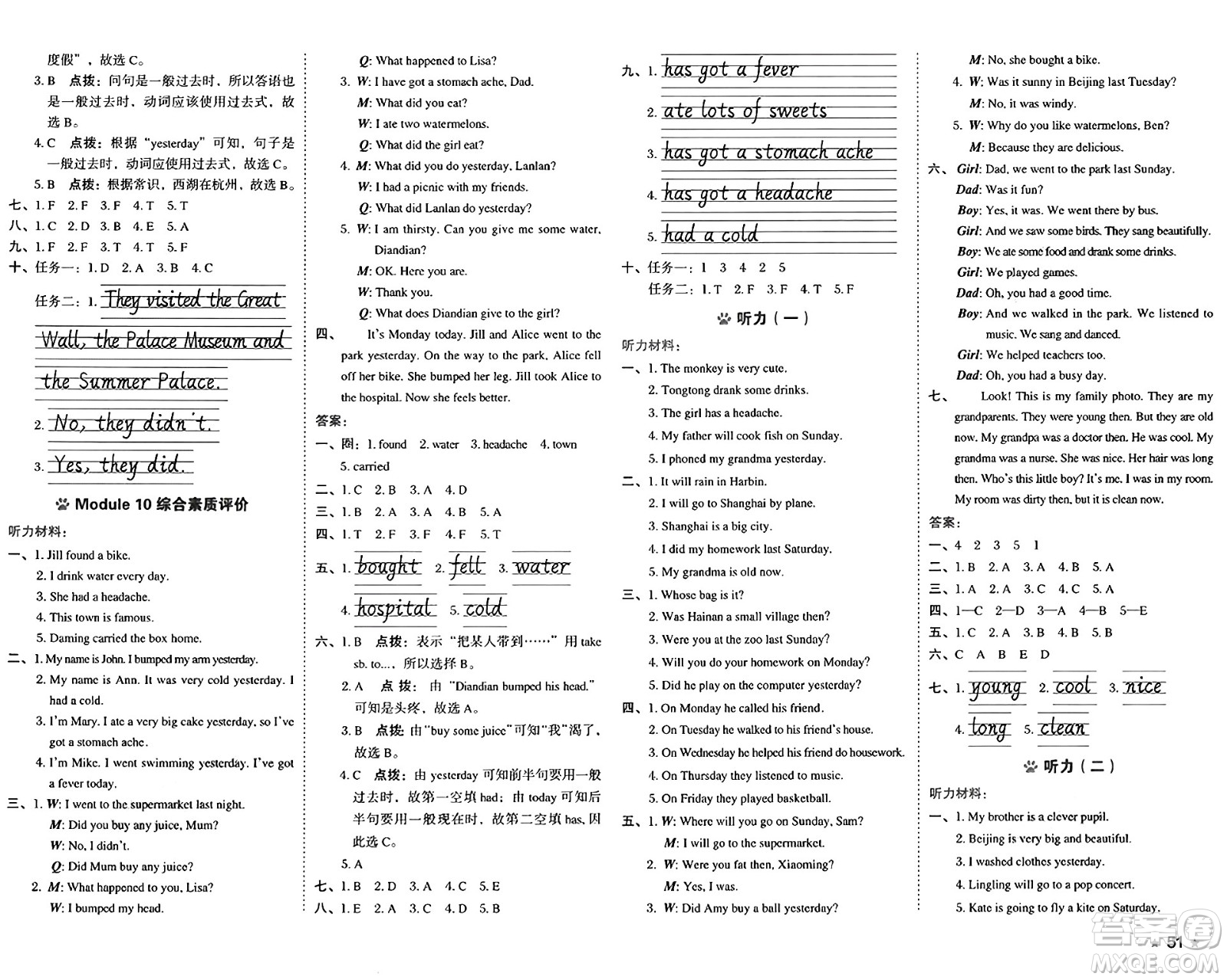 吉林教育出版社2025年春榮德基好卷四年級英語下冊外研版三起點答案