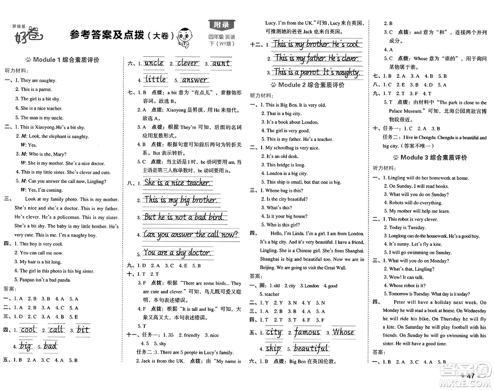 吉林教育出版社2025年春榮德基好卷四年級英語下冊外研版三起點答案