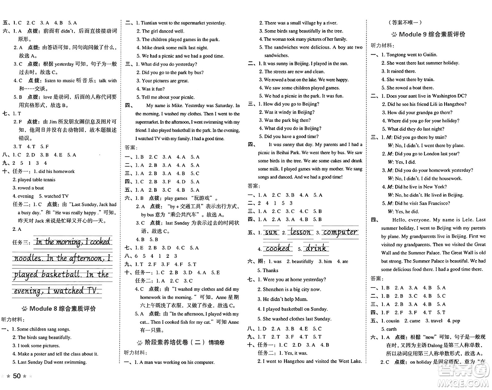 吉林教育出版社2025年春榮德基好卷四年級英語下冊外研版三起點答案