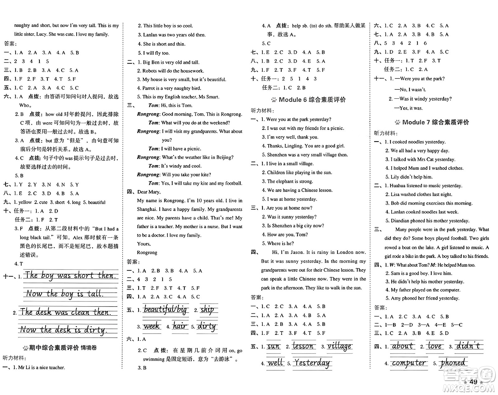 吉林教育出版社2025年春榮德基好卷四年級英語下冊外研版三起點答案
