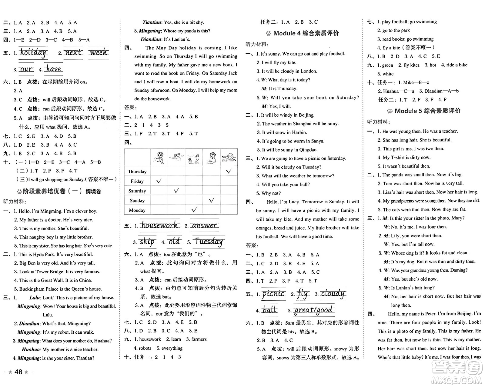 吉林教育出版社2025年春榮德基好卷四年級英語下冊外研版三起點答案