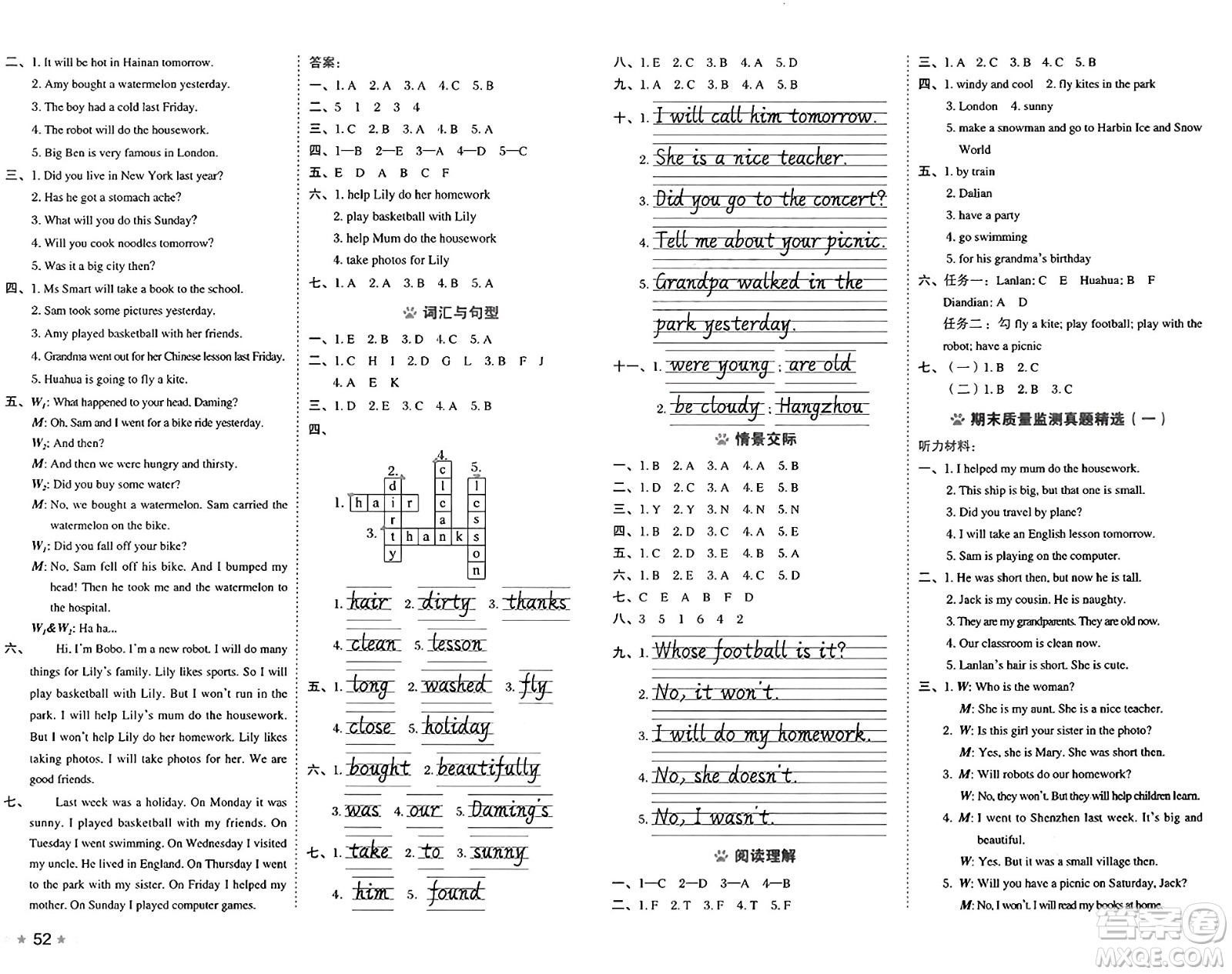 吉林教育出版社2025年春榮德基好卷四年級英語下冊外研版三起點答案