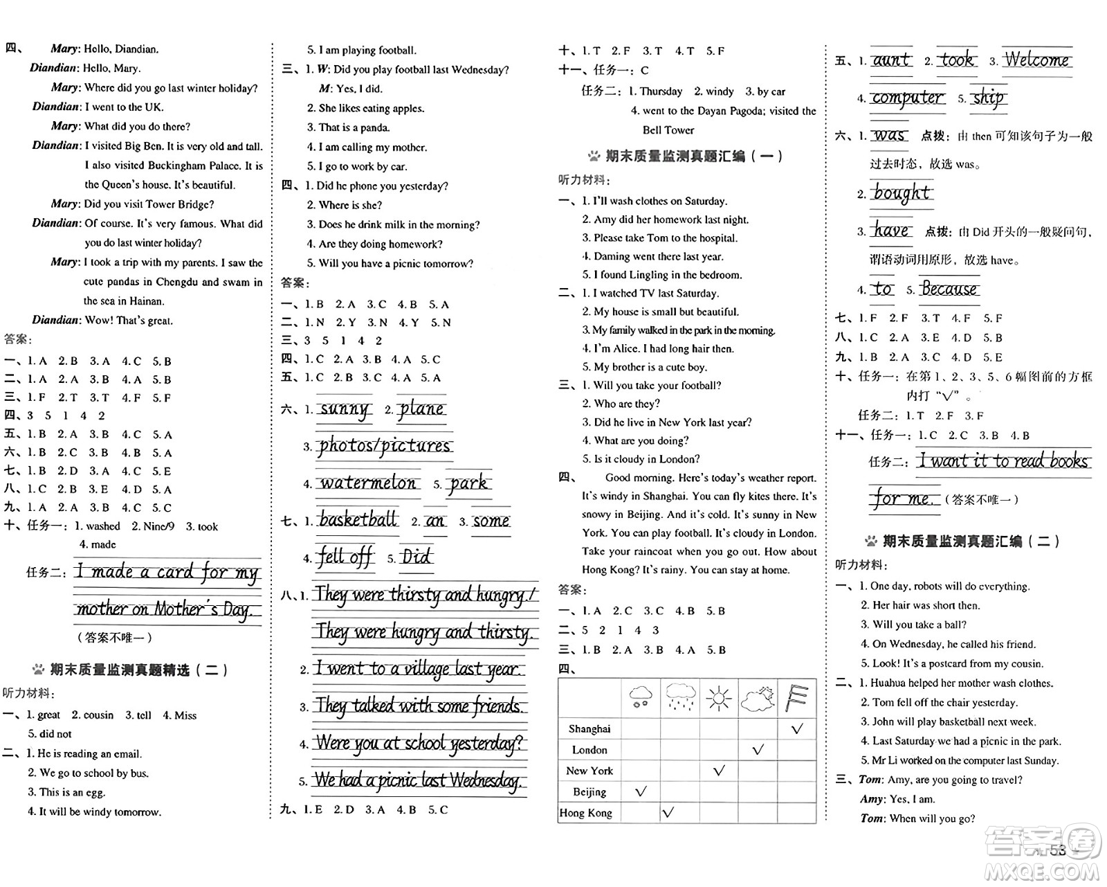 吉林教育出版社2025年春榮德基好卷四年級英語下冊外研版三起點答案