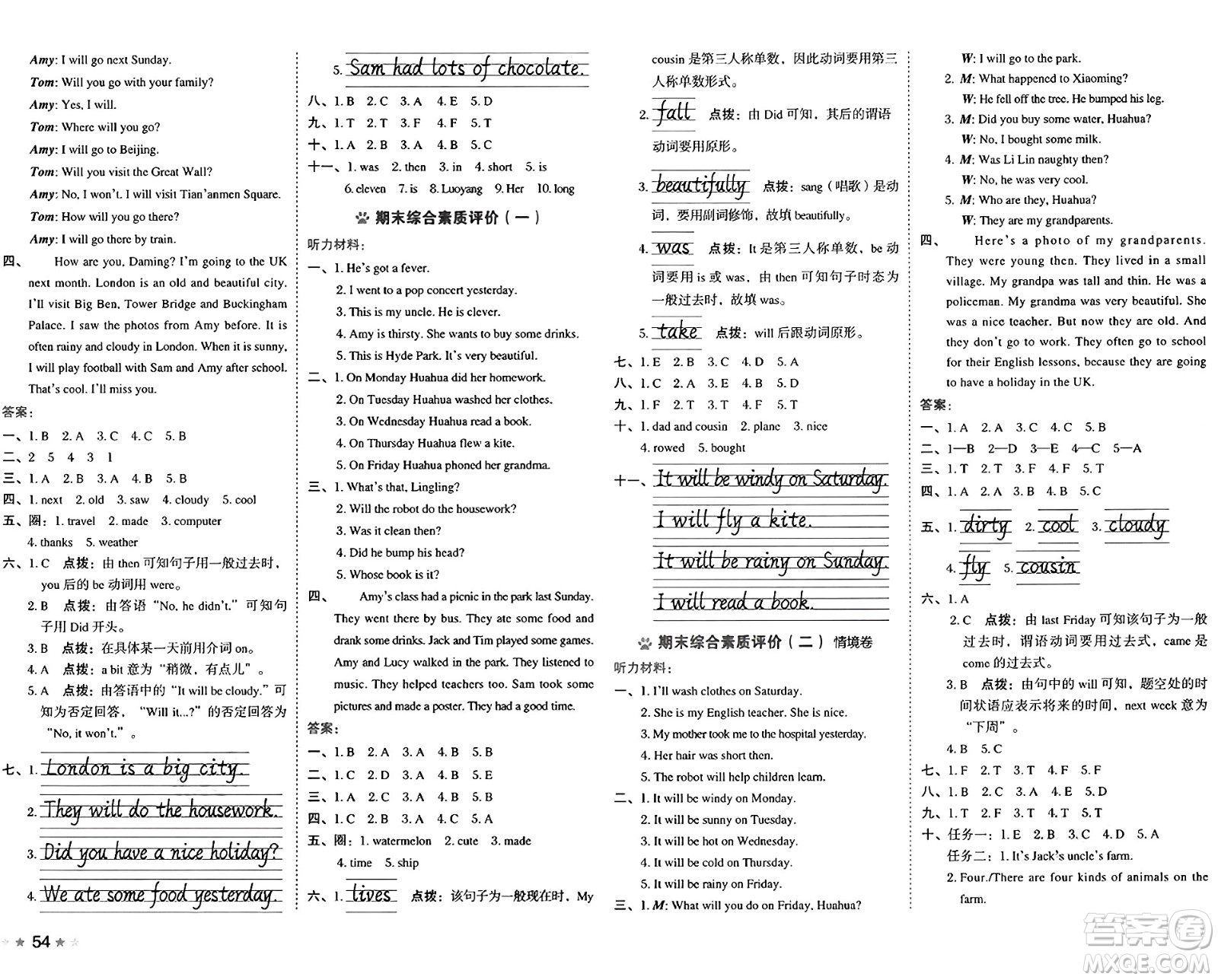 吉林教育出版社2025年春榮德基好卷四年級英語下冊外研版三起點答案