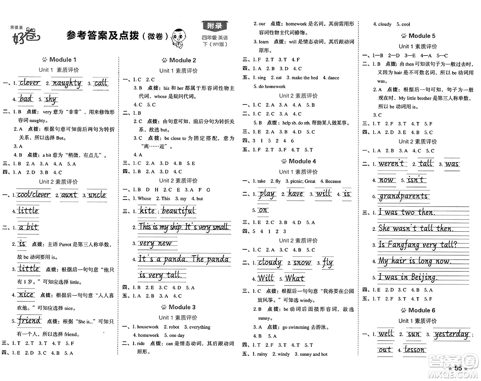 吉林教育出版社2025年春榮德基好卷四年級英語下冊外研版三起點答案