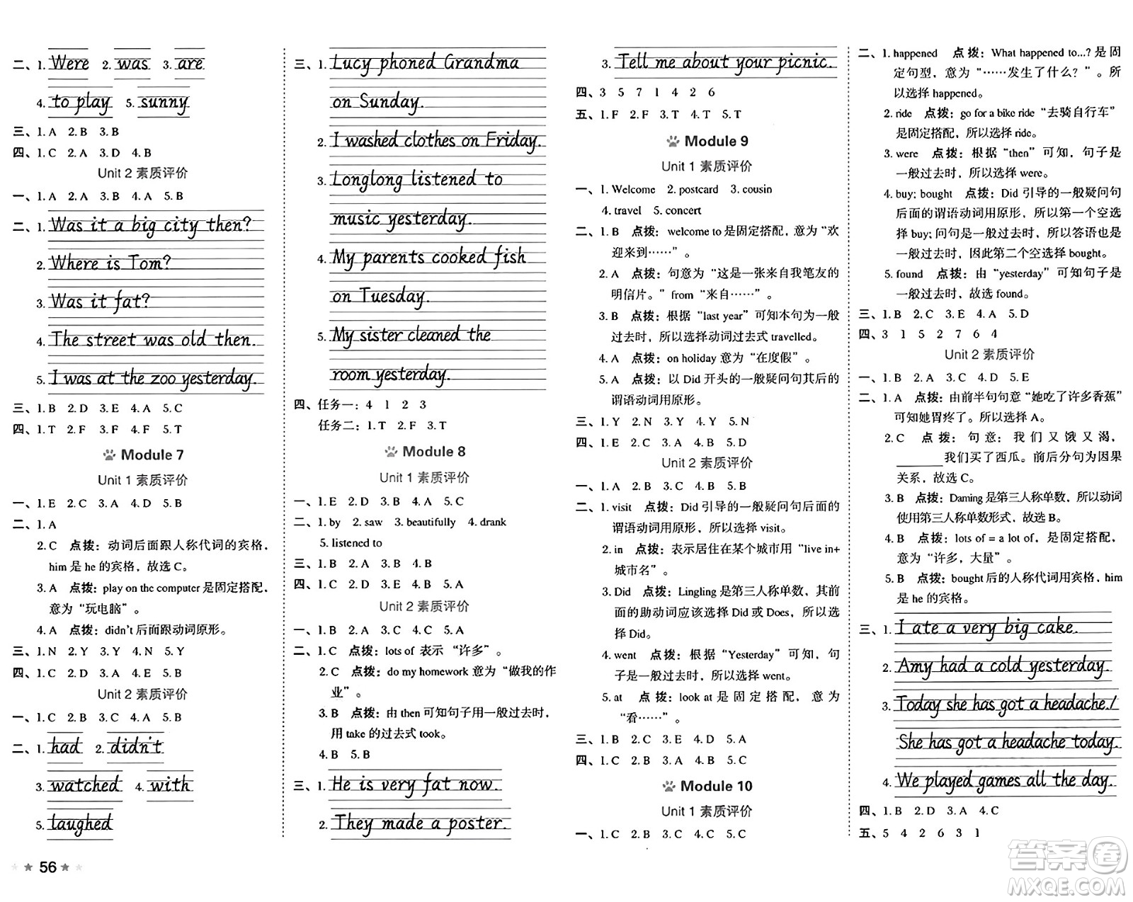 吉林教育出版社2025年春榮德基好卷四年級英語下冊外研版三起點答案