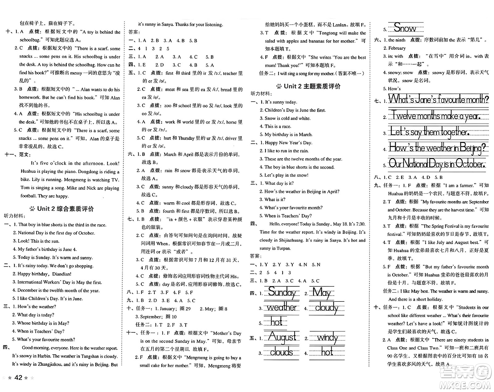 吉林教育出版社2025年春榮德基好卷四年級英語下冊冀教版三起點(diǎn)答案