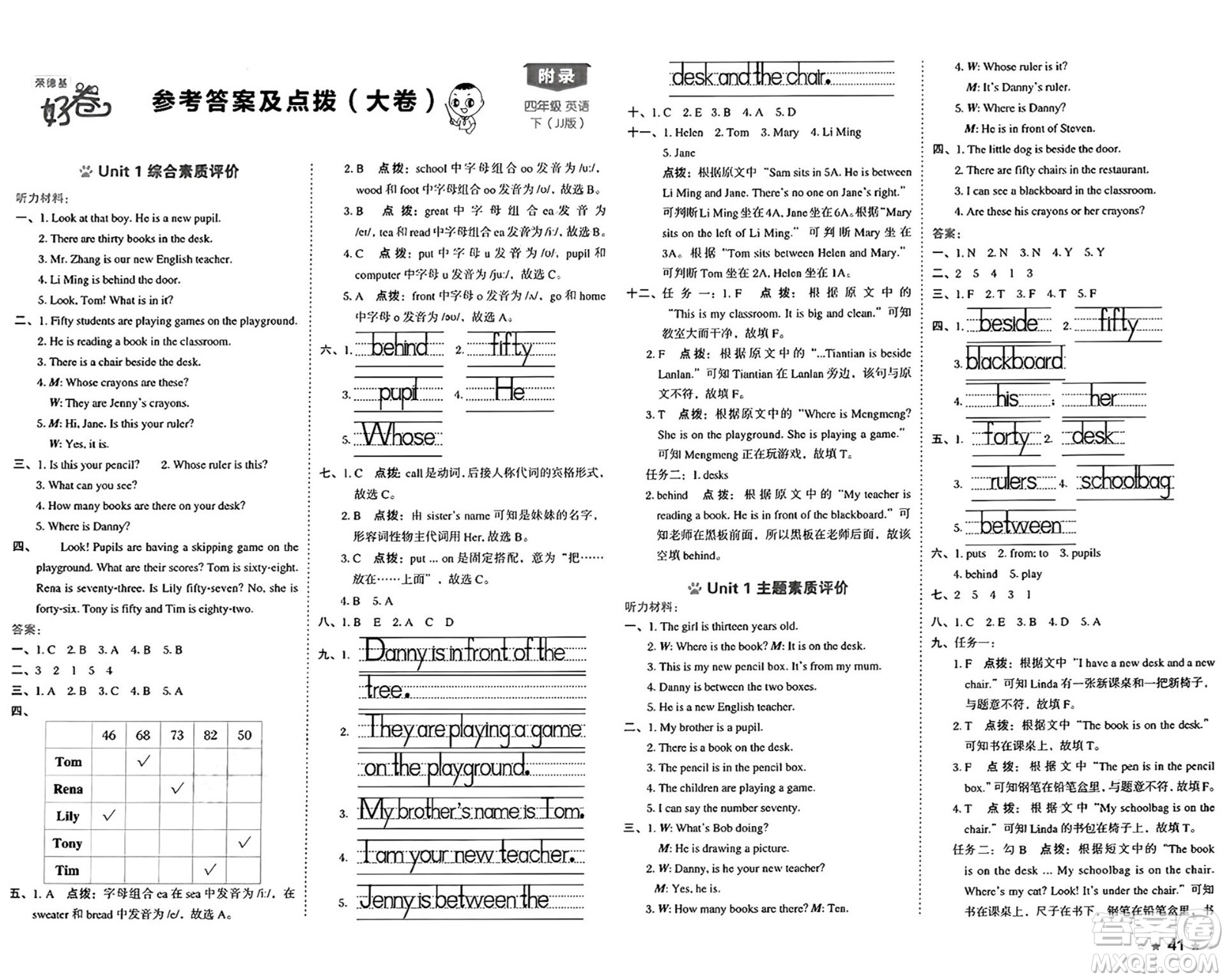吉林教育出版社2025年春榮德基好卷四年級英語下冊冀教版三起點(diǎn)答案