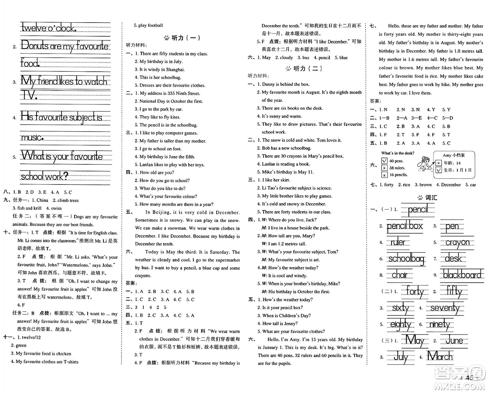 吉林教育出版社2025年春榮德基好卷四年級英語下冊冀教版三起點(diǎn)答案
