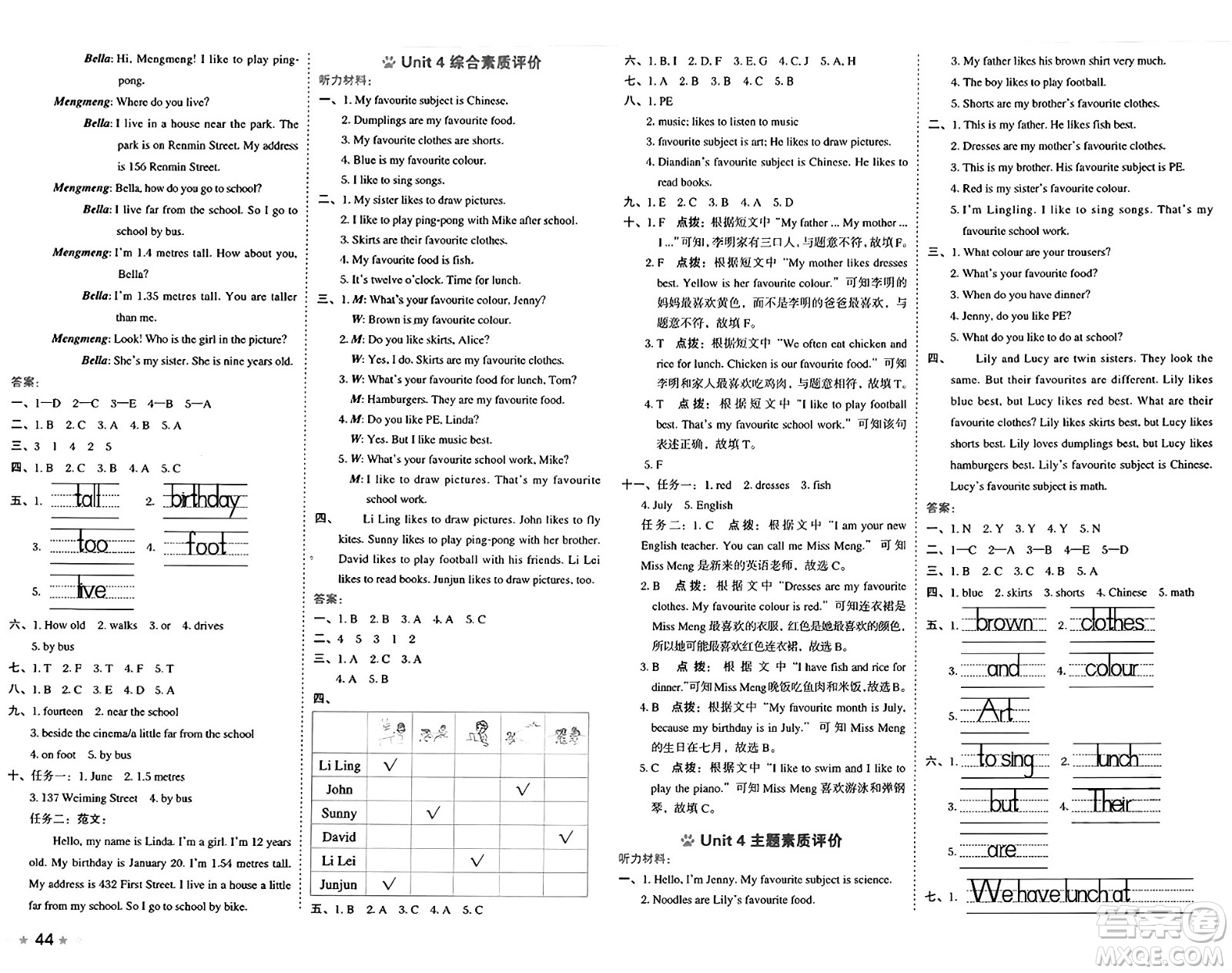 吉林教育出版社2025年春榮德基好卷四年級英語下冊冀教版三起點(diǎn)答案