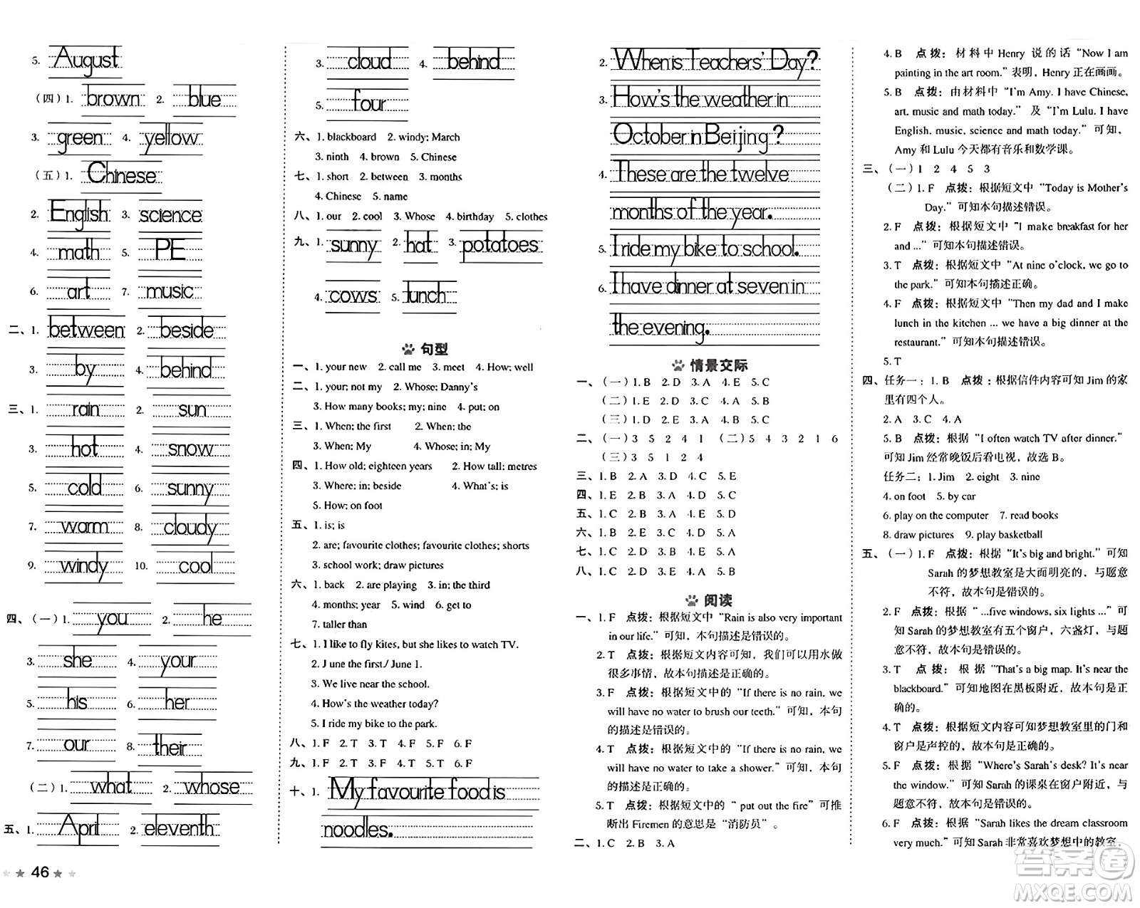 吉林教育出版社2025年春榮德基好卷四年級英語下冊冀教版三起點(diǎn)答案