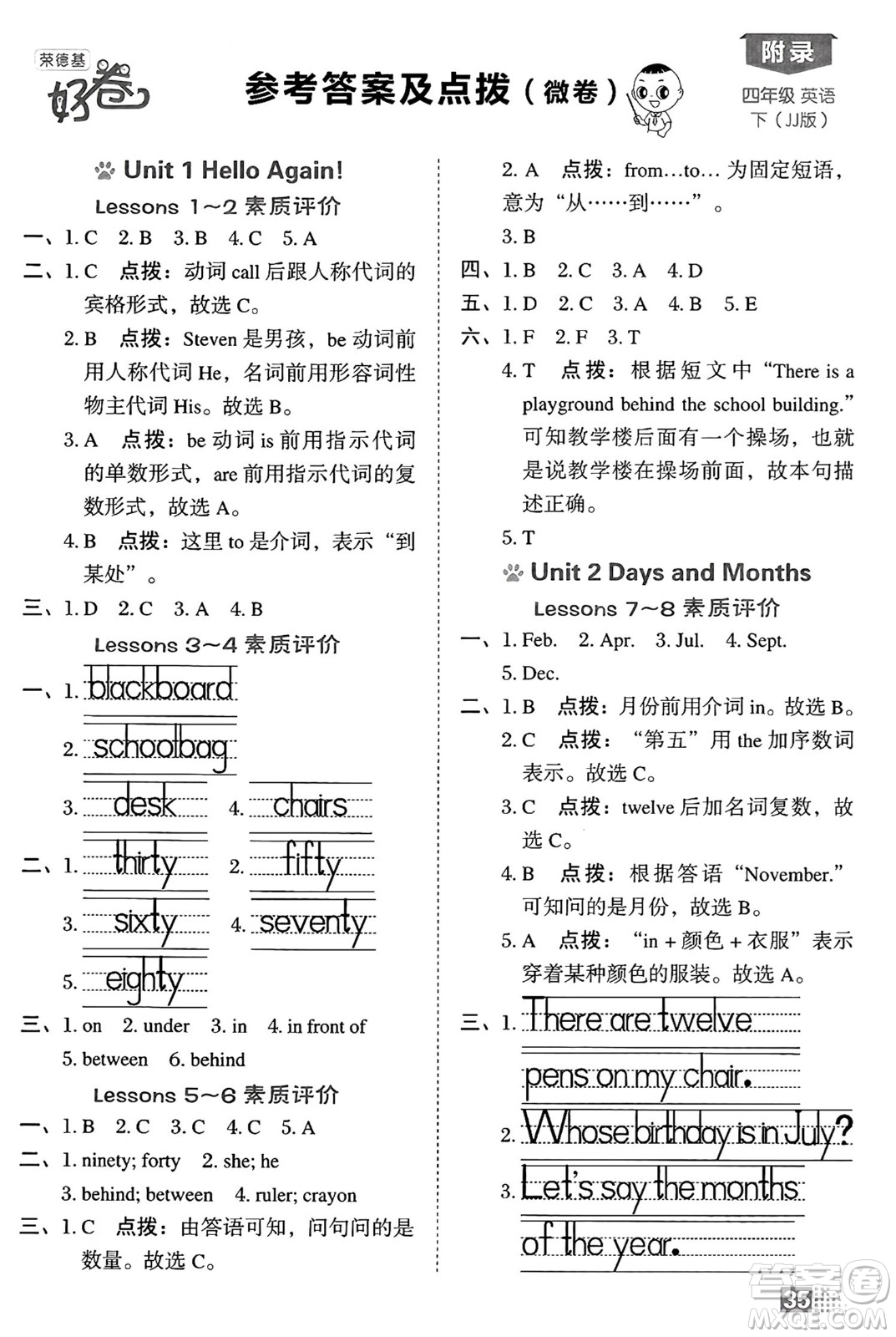 吉林教育出版社2025年春榮德基好卷四年級英語下冊冀教版三起點(diǎn)答案