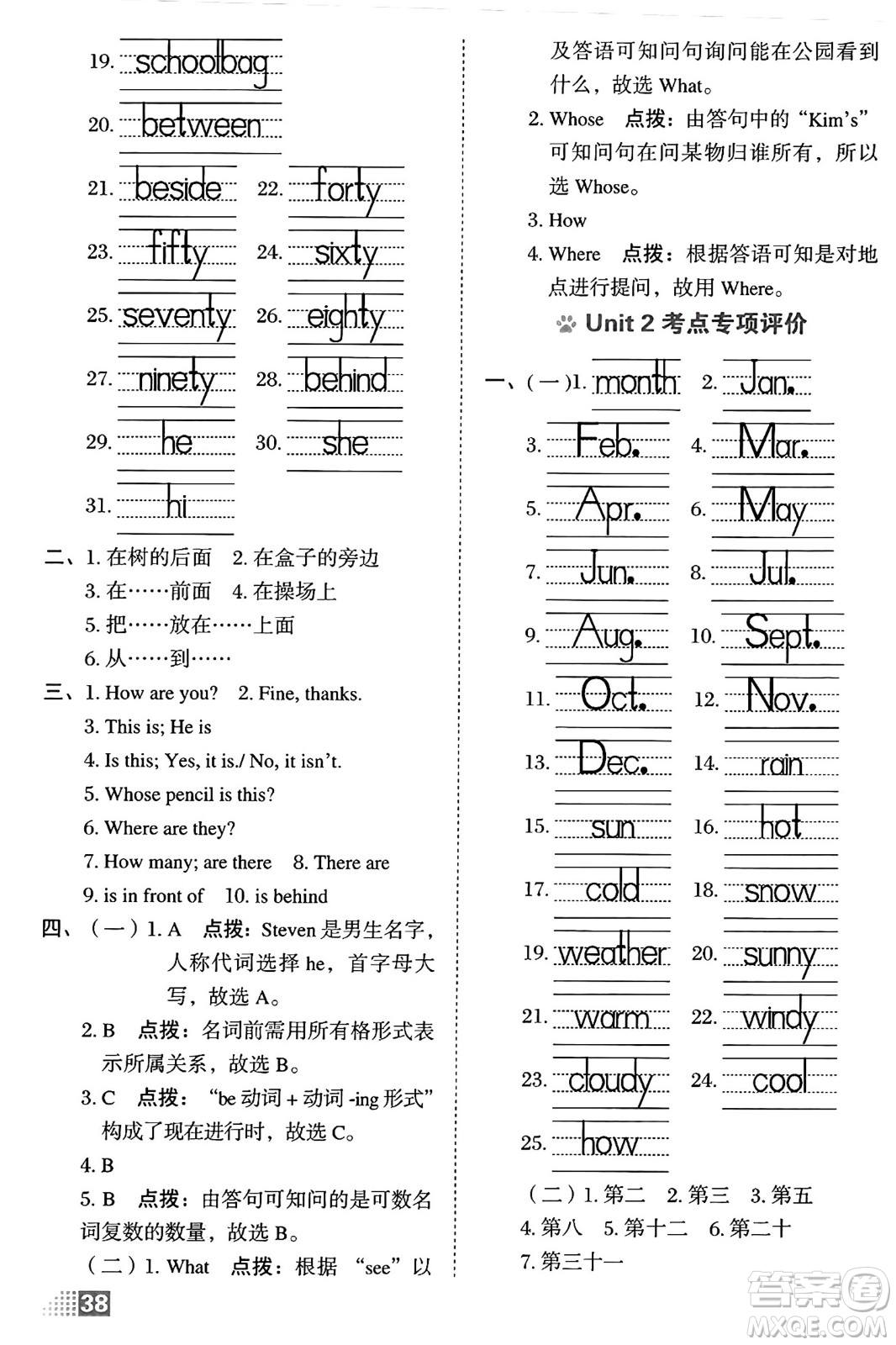 吉林教育出版社2025年春榮德基好卷四年級英語下冊冀教版三起點(diǎn)答案