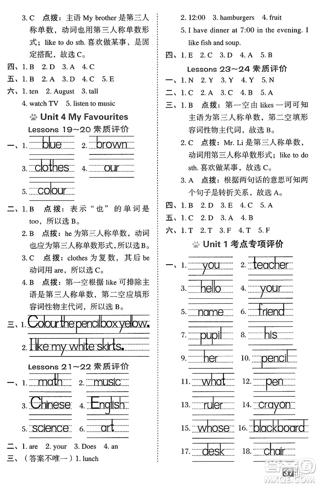 吉林教育出版社2025年春榮德基好卷四年級英語下冊冀教版三起點(diǎn)答案