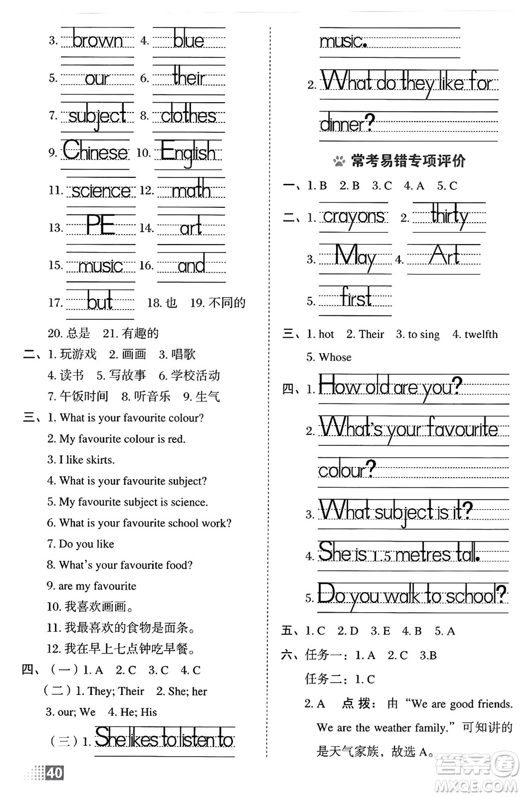 吉林教育出版社2025年春榮德基好卷四年級英語下冊冀教版三起點(diǎn)答案