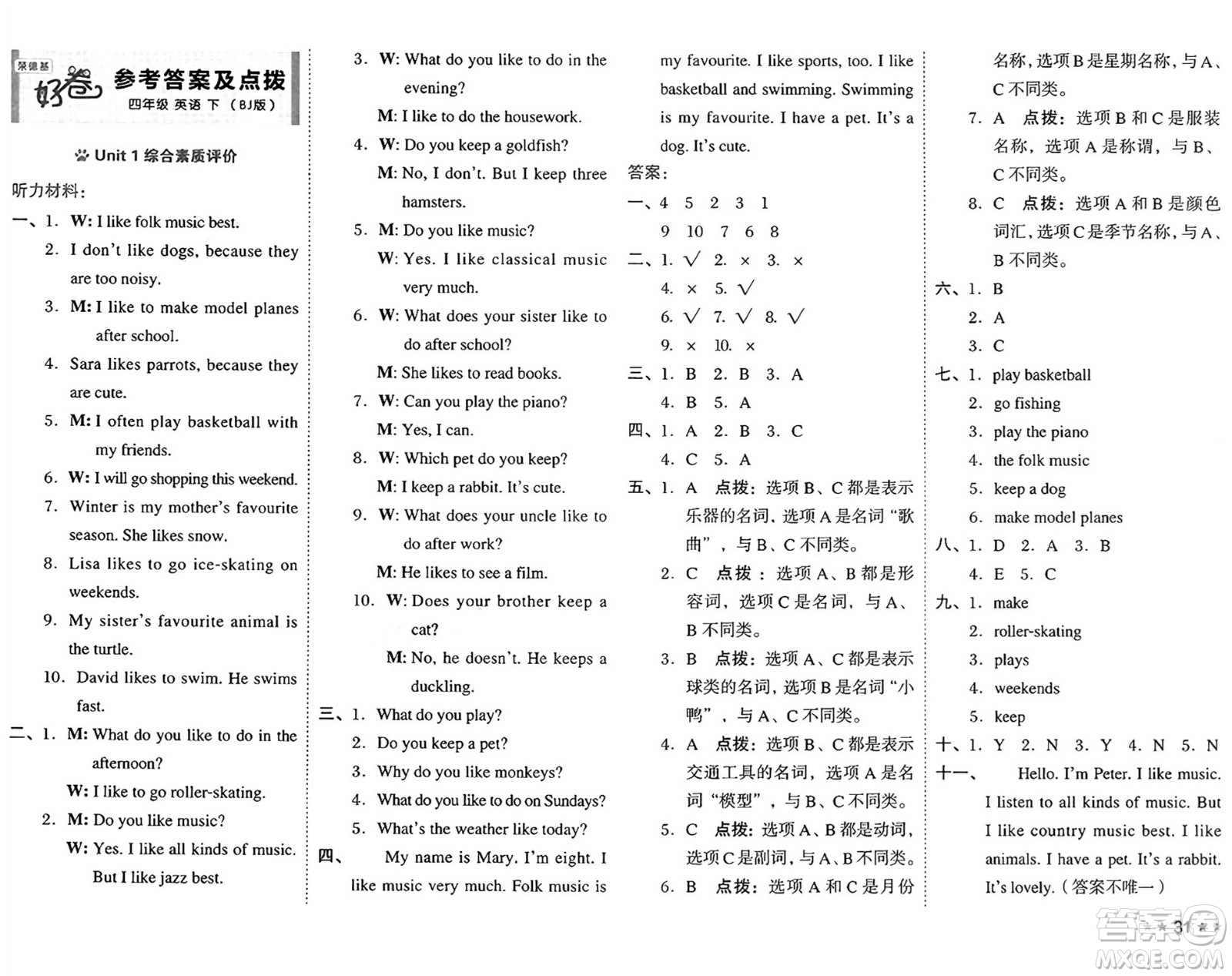 吉林教育出版社2025年春榮德基好卷四年級英語下冊北京版一起點答案