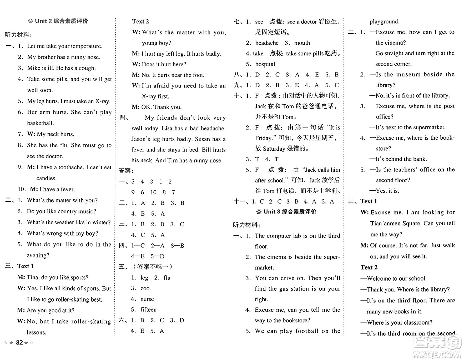 吉林教育出版社2025年春榮德基好卷四年級英語下冊北京版一起點答案