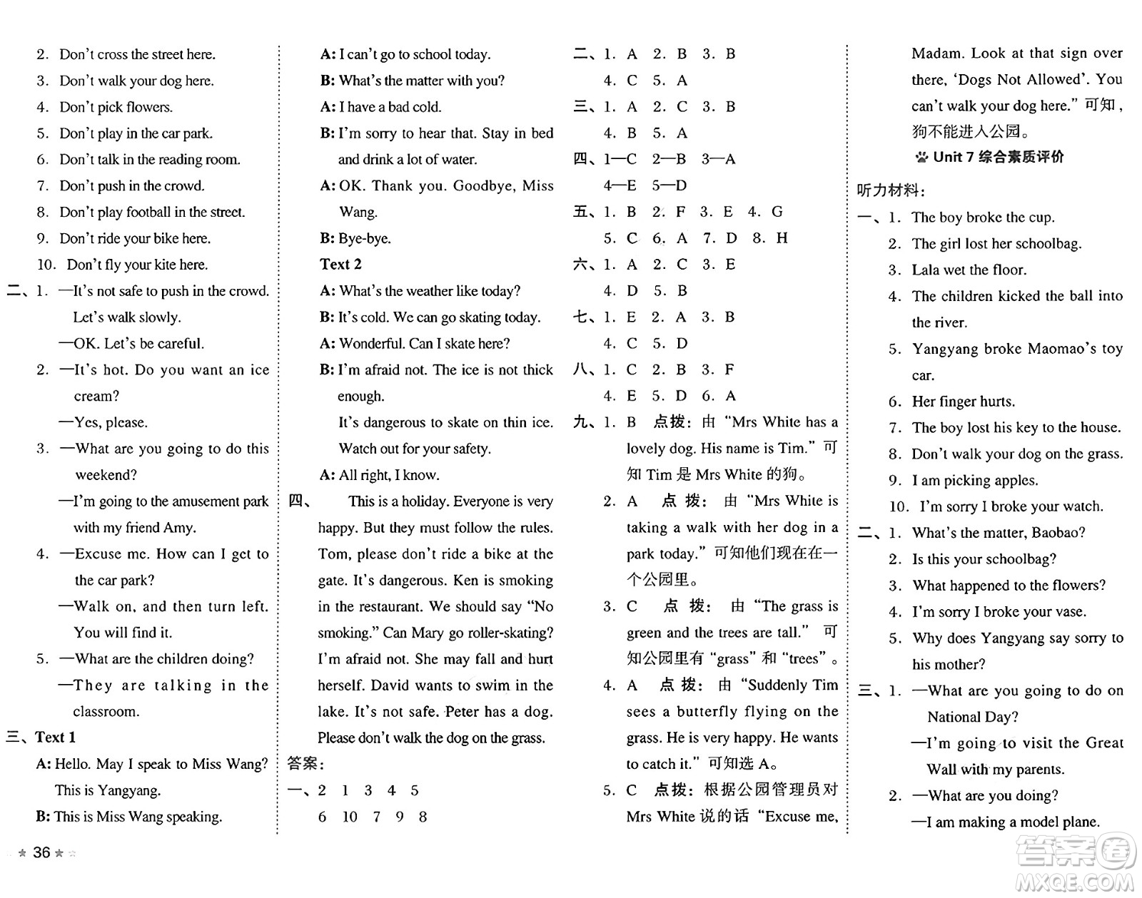 吉林教育出版社2025年春榮德基好卷四年級英語下冊北京版一起點答案