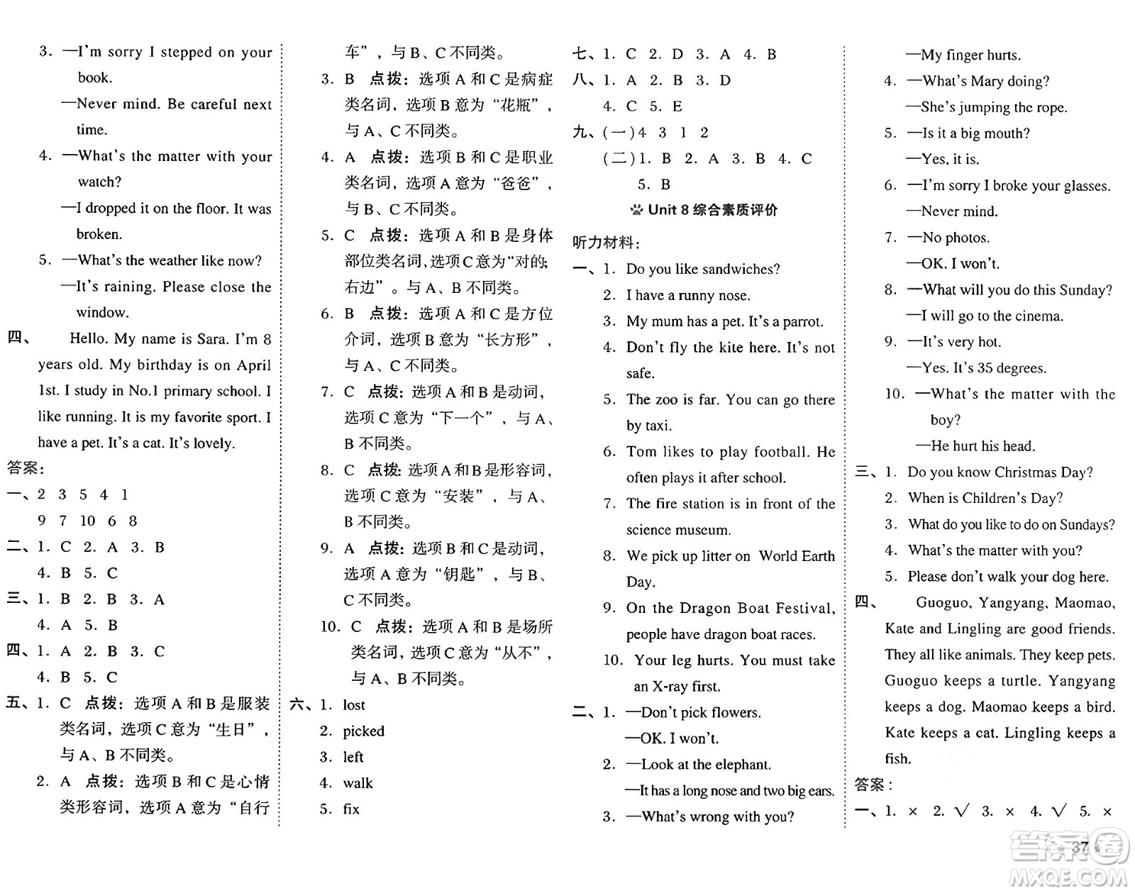 吉林教育出版社2025年春榮德基好卷四年級英語下冊北京版一起點答案