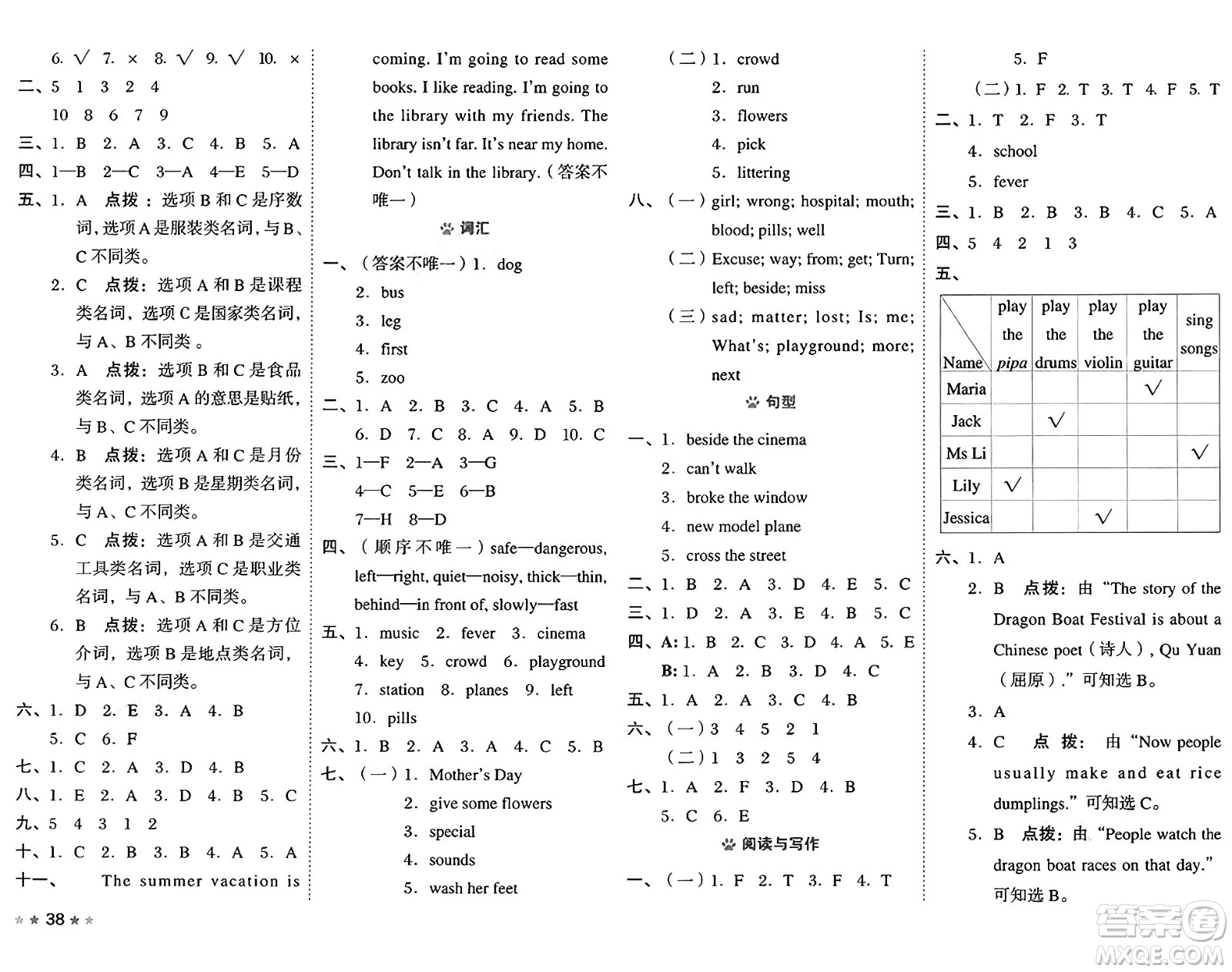 吉林教育出版社2025年春榮德基好卷四年級英語下冊北京版一起點答案