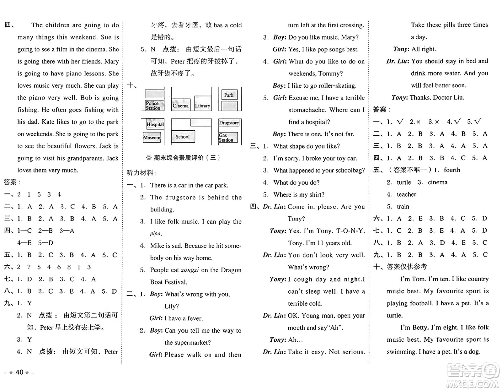 吉林教育出版社2025年春榮德基好卷四年級英語下冊北京版一起點答案