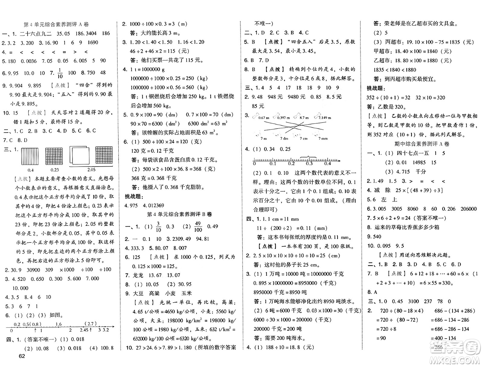 吉林教育出版社2025年春榮德基好卷四年級數學下冊人教版答案