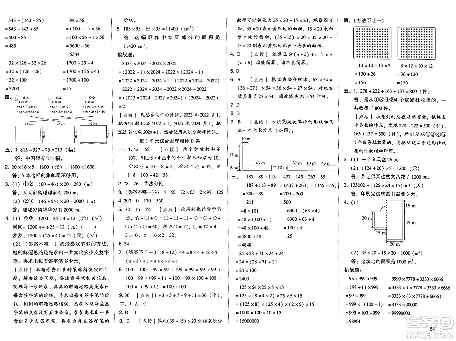 吉林教育出版社2025年春榮德基好卷四年級數學下冊人教版答案
