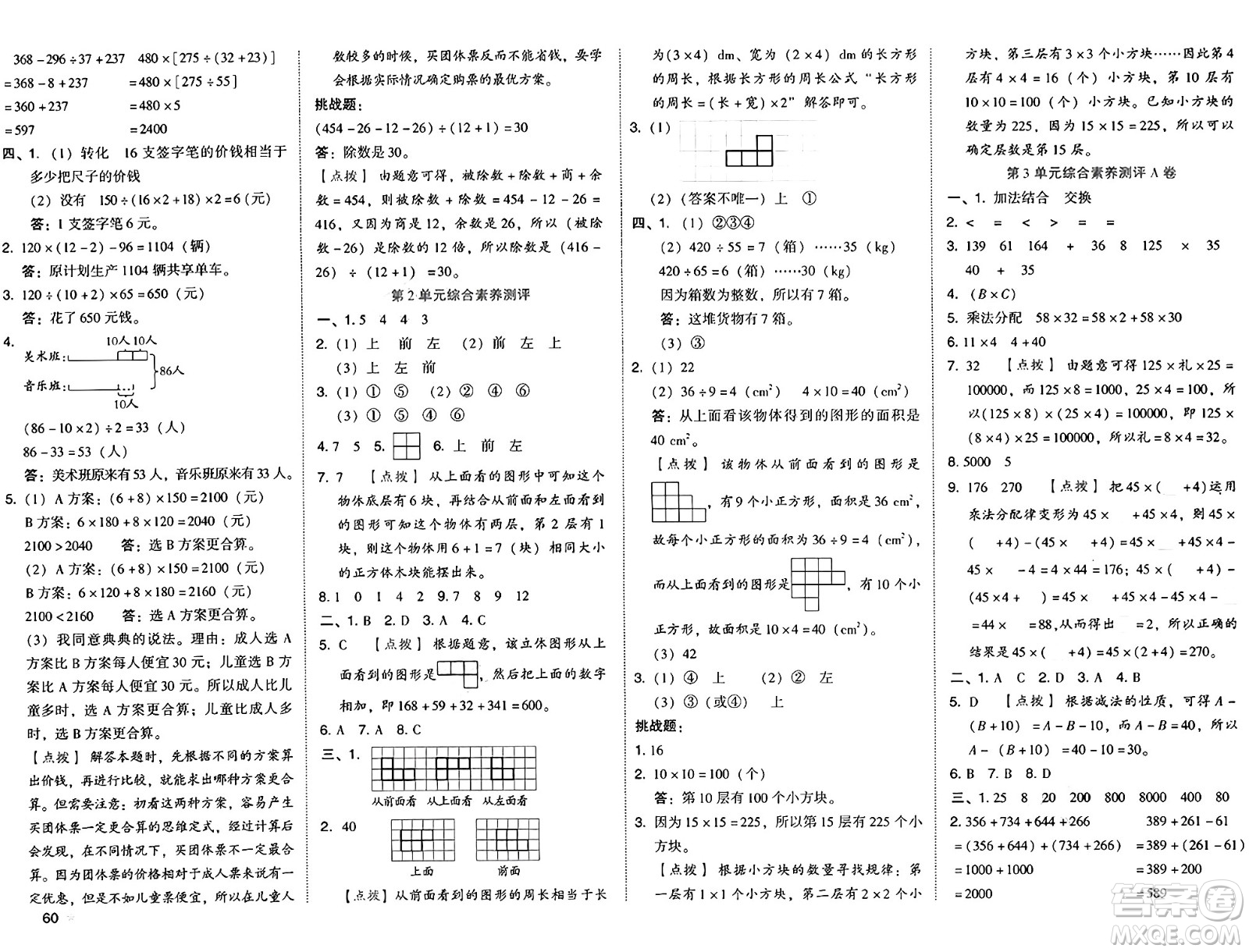 吉林教育出版社2025年春榮德基好卷四年級數學下冊人教版答案