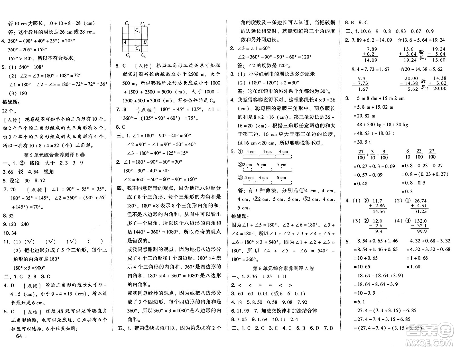 吉林教育出版社2025年春榮德基好卷四年級數學下冊人教版答案