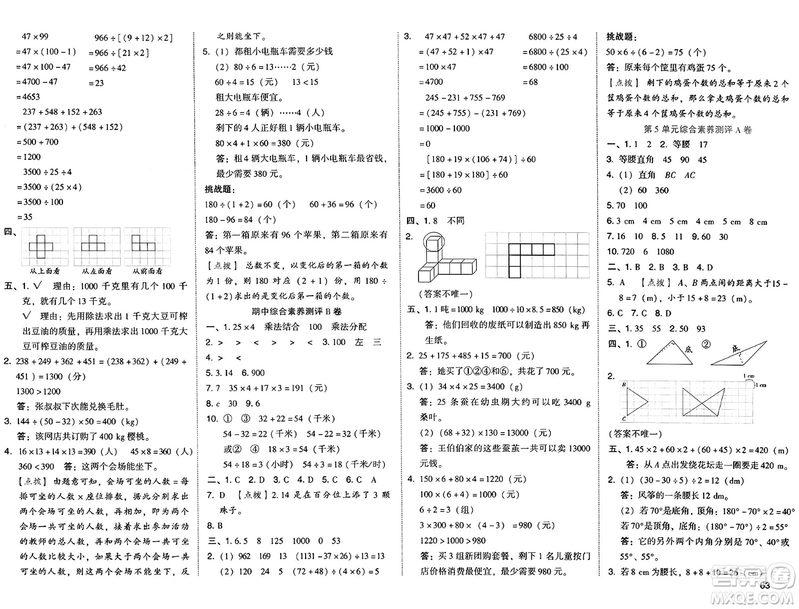 吉林教育出版社2025年春榮德基好卷四年級數學下冊人教版答案