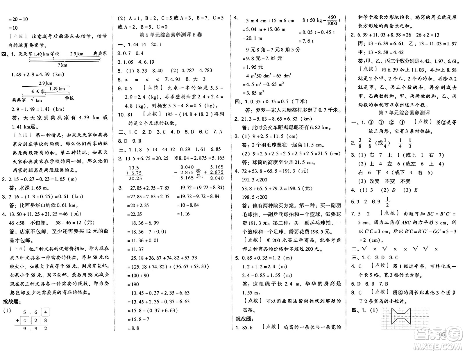 吉林教育出版社2025年春榮德基好卷四年級數學下冊人教版答案