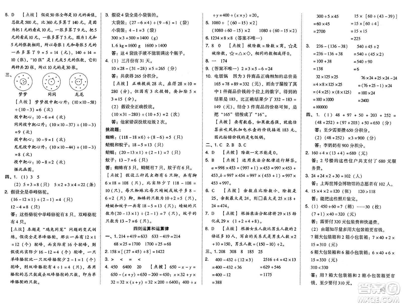 吉林教育出版社2025年春榮德基好卷四年級數學下冊人教版答案