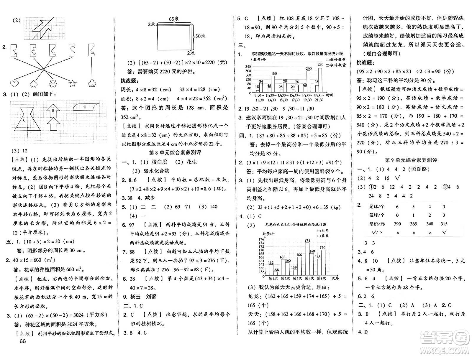 吉林教育出版社2025年春榮德基好卷四年級數學下冊人教版答案
