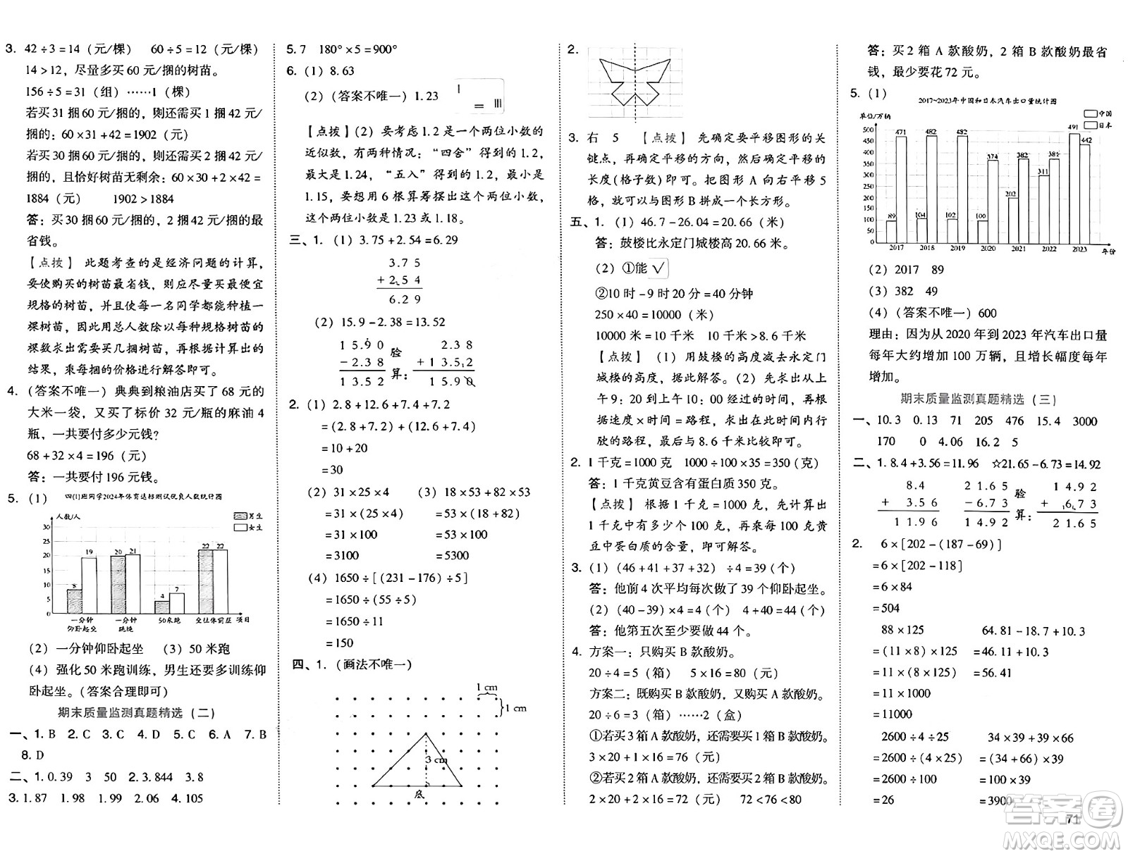 吉林教育出版社2025年春榮德基好卷四年級數學下冊人教版答案