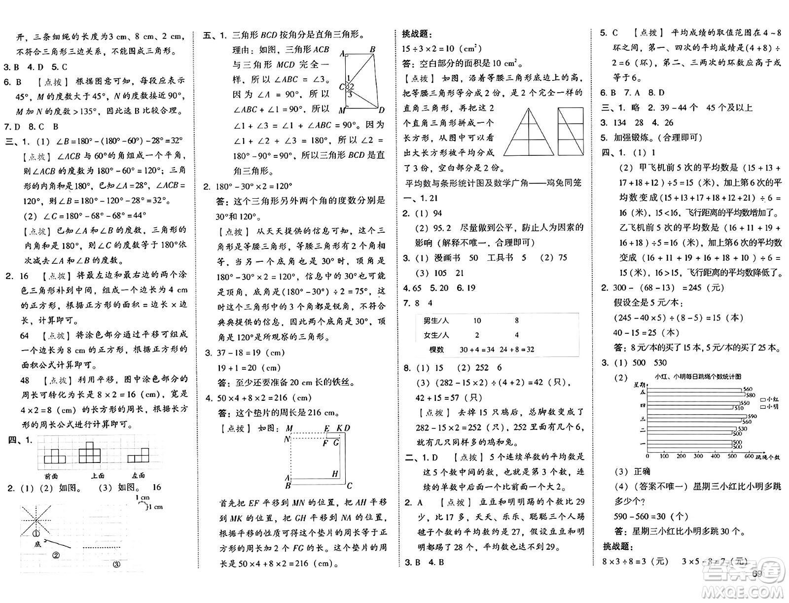 吉林教育出版社2025年春榮德基好卷四年級數學下冊人教版答案