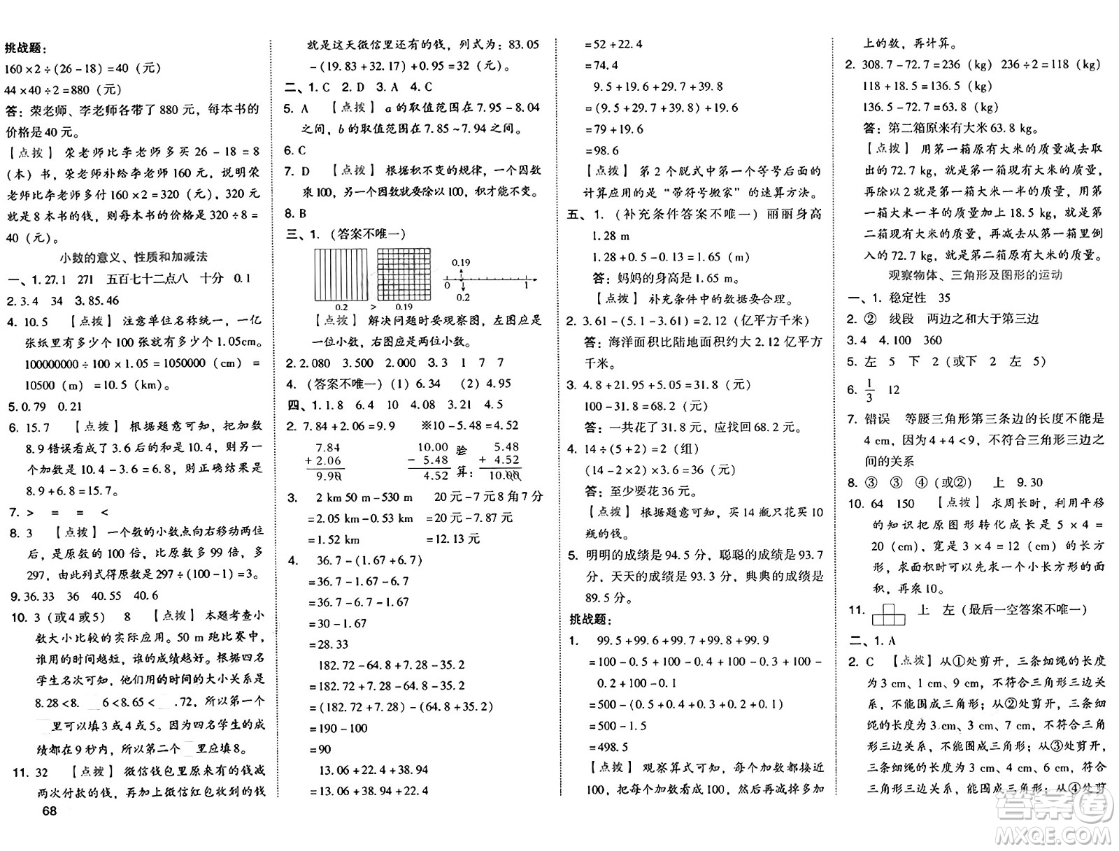 吉林教育出版社2025年春榮德基好卷四年級數學下冊人教版答案
