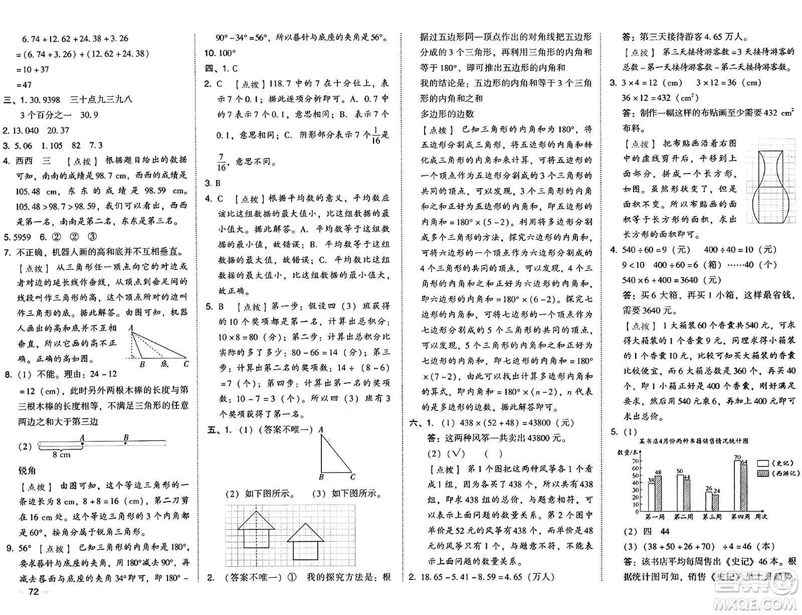 吉林教育出版社2025年春榮德基好卷四年級數學下冊人教版答案