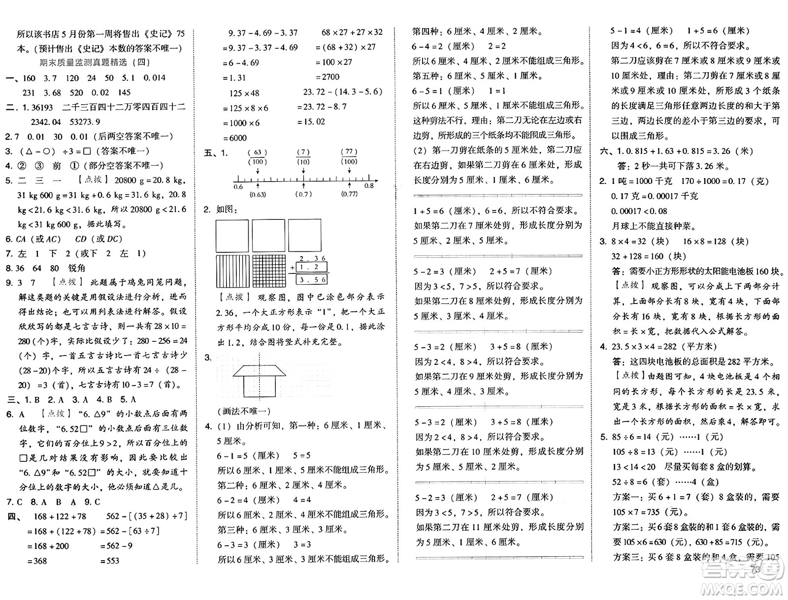 吉林教育出版社2025年春榮德基好卷四年級數學下冊人教版答案