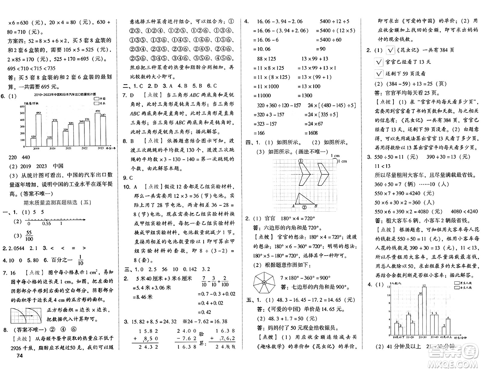 吉林教育出版社2025年春榮德基好卷四年級數學下冊人教版答案