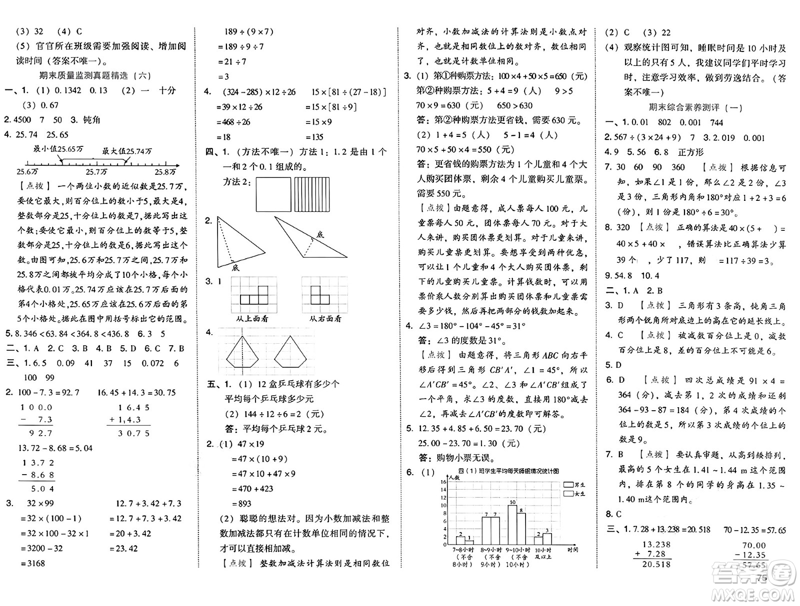 吉林教育出版社2025年春榮德基好卷四年級數學下冊人教版答案