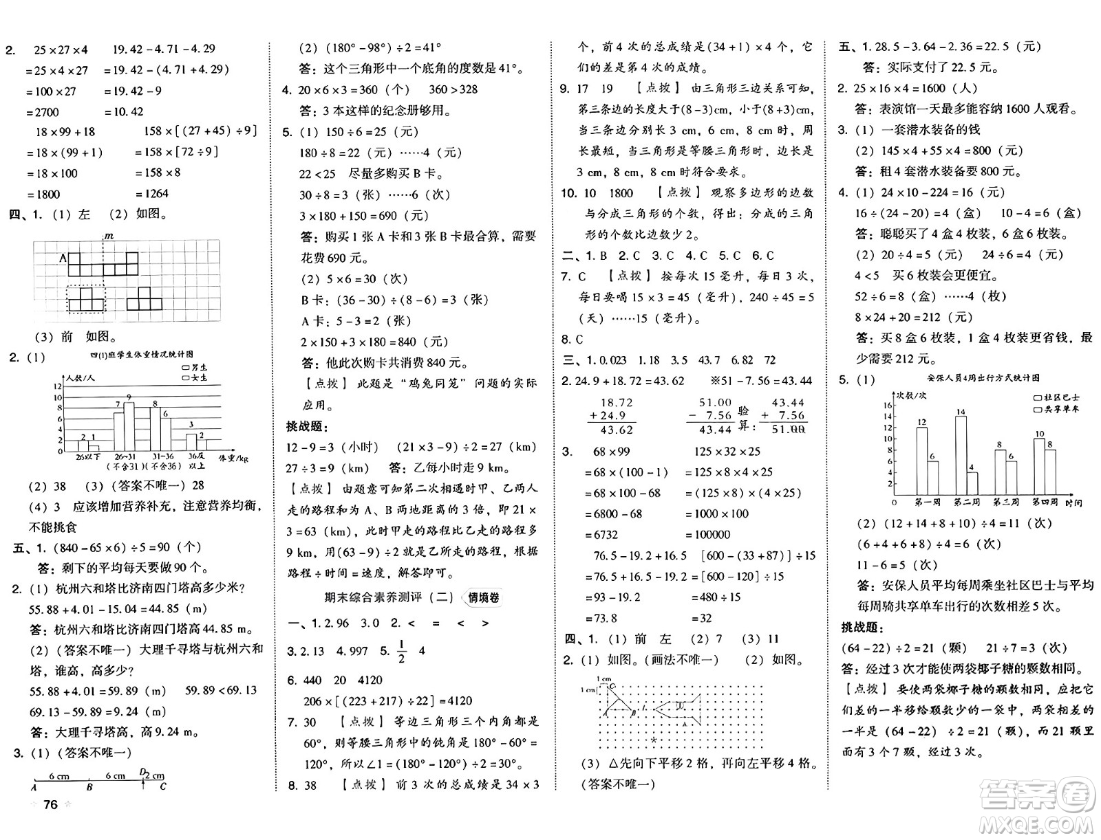 吉林教育出版社2025年春榮德基好卷四年級數學下冊人教版答案