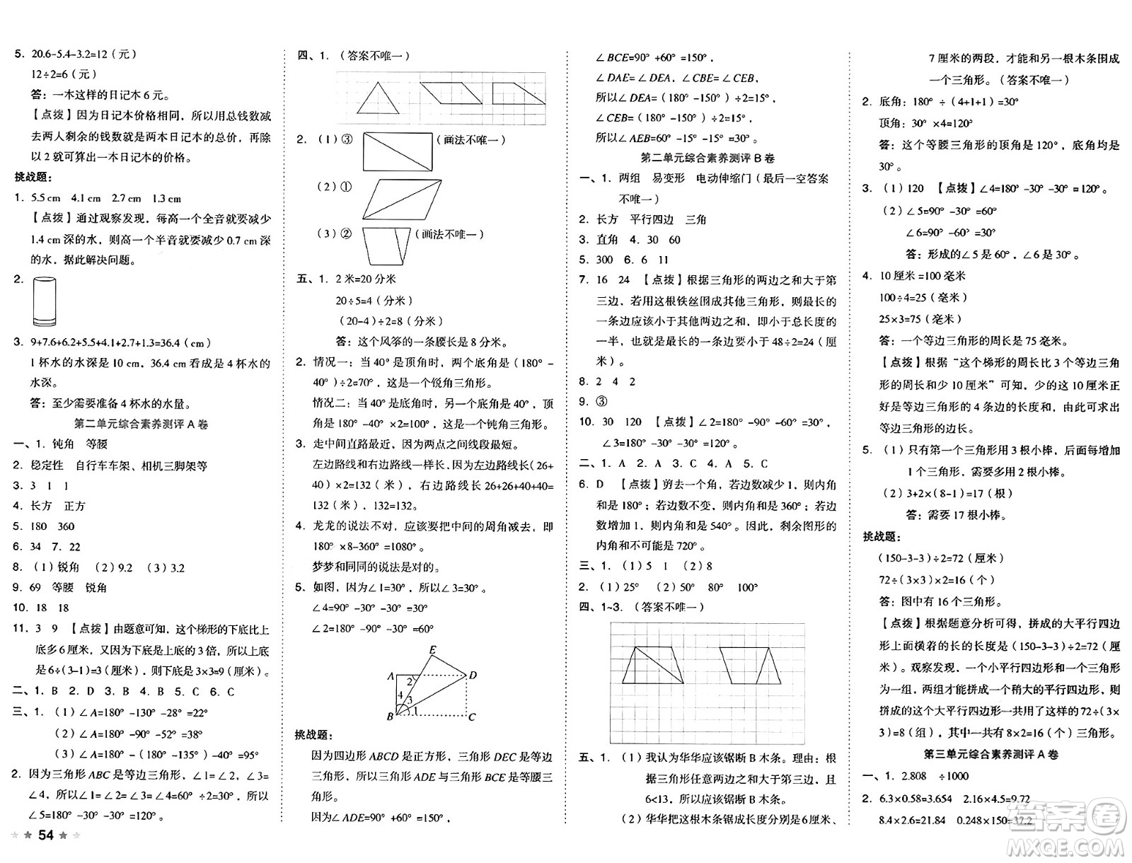 吉林教育出版社2025年春榮德基好卷四年級數(shù)學(xué)下冊北師大版答案