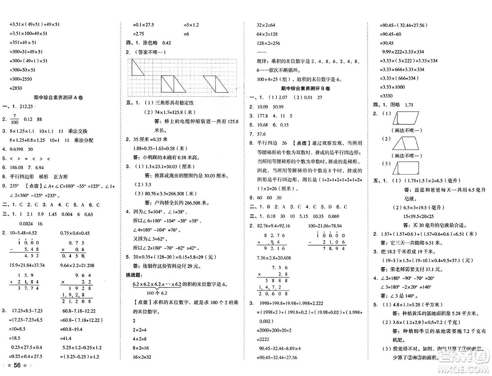 吉林教育出版社2025年春榮德基好卷四年級數(shù)學(xué)下冊北師大版答案