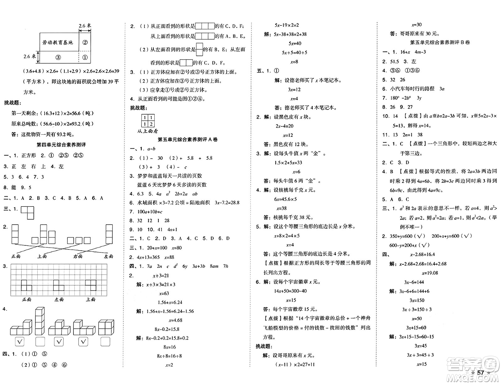 吉林教育出版社2025年春榮德基好卷四年級數(shù)學(xué)下冊北師大版答案