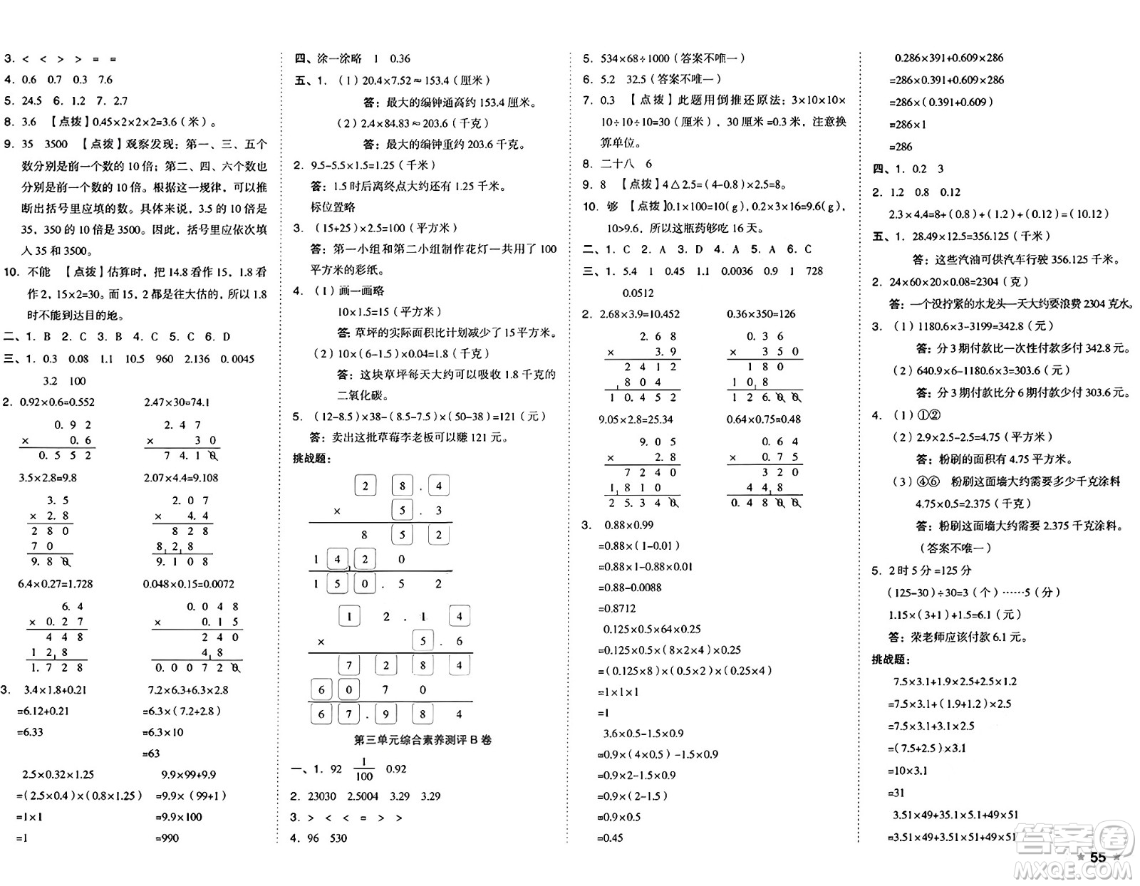 吉林教育出版社2025年春榮德基好卷四年級數(shù)學(xué)下冊北師大版答案